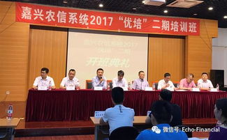 嘉興農信系統2017年 優培 二期培訓班成功拉開帷幕