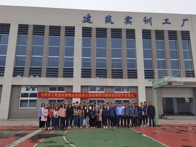 深化產教融合 做實服務社會--合肥市工程造價咨詢企業技術人員實地學習提高培訓班在我校成功舉辦